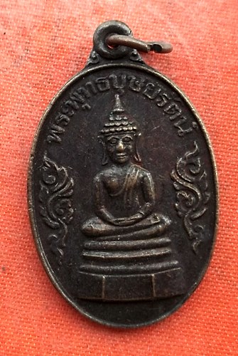 เริ่ม 10 บาท กับ เหรียญพระพุทธบุษยรัตน์ จ.ยโสธร …EV941