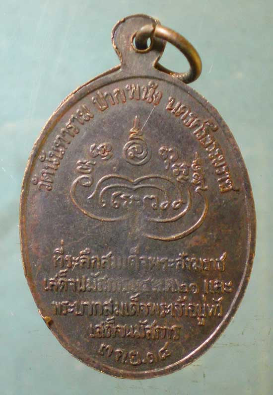 เหรียญหลวงพ่อผุด วัดนันทาราม นครศรีธรรมราช