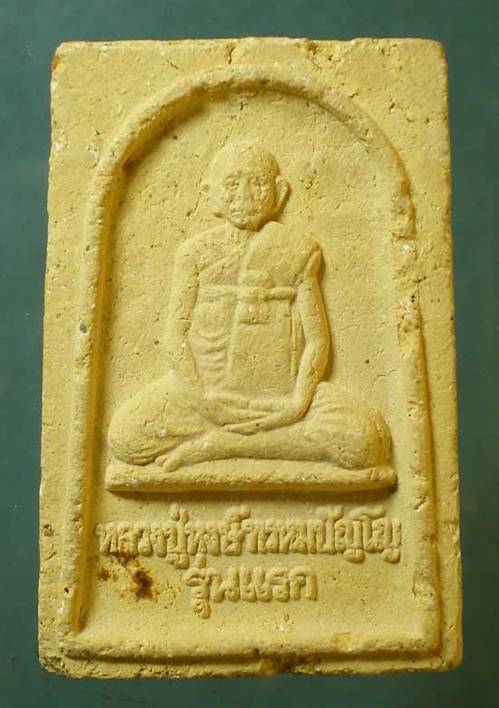 พระผงรูปเหมือน รุ่นแรก หลวงปู่หงษ์ วัดเพชรบุรี
