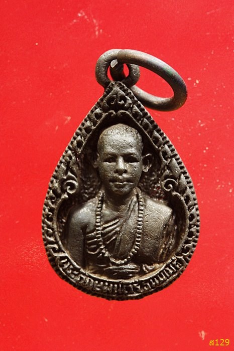 เหรียญหล่อ มีลาภสวัสดี หลวงพ่อเกษม เขมโก วัดพระธาตุสุโทน เด่นชัย แพร่ ปี 2529 พร้อมกล่องเดิม