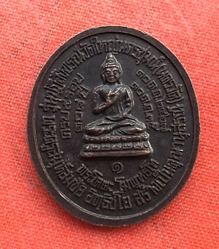 เริ่ม 10 บาท กับ เหรียญหลวงพ่อสด วัดปากน้ำ …EV986