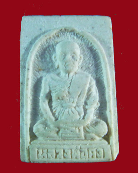 พระผงรูปเหมือนหลวงพ่อคง วัดวังสรรพรส จ.จันทบุรี พิมพ์เล็ก