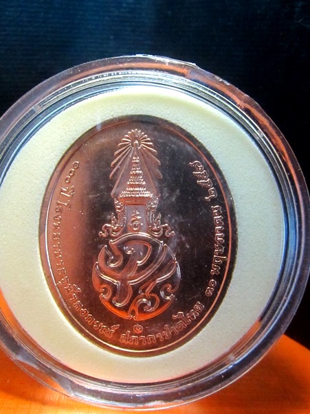 เหรียญในหลวงรัชกาลที่9 100ปี โรงพยาบาลจุฬาลงกรณ์ สภากาชาดไทย 30 พฤษภาคม 2557