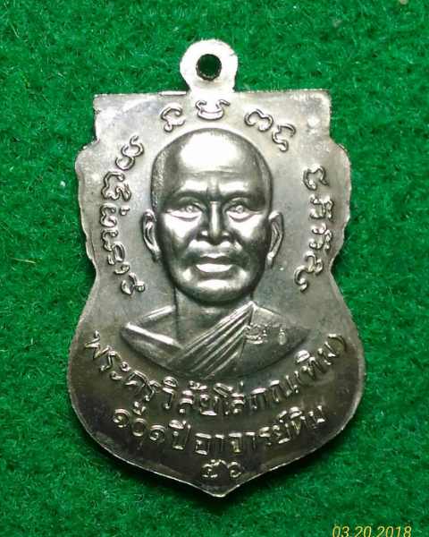 เหรียญเสมาแจกทาน 101 ปี หลวงปู่ทวดอาจารย์ทิม เนื้ออัลปาก้า สวย