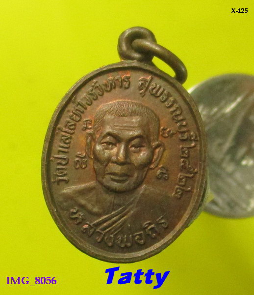 หลวงพ่อถิร วัดป่าเลไลยก์ หลังหลวงพ่อสะอาด วัดลำบัว บางปลาม้า สุรรณบุรี ปี 2522