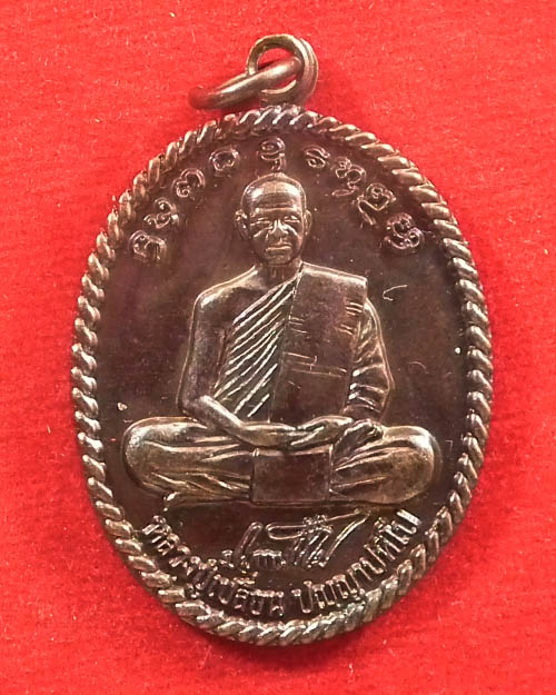 เหรียญรูปไข่นั่งเต็มองค์ พระอาจารย์เปลี่ยน ปัญญาปทีโป พศ ๒๕๕๗ 