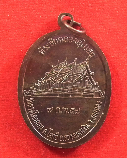 เหรียญรูปไข่นั่งเต็มองค์ พระอาจารย์เปลี่ยน ปัญญาปทีโป พศ ๒๕๕๗ 