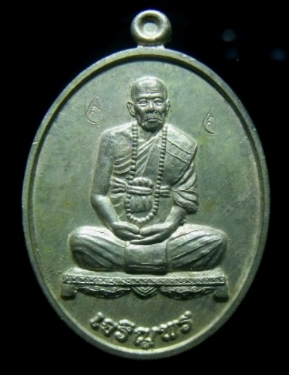 **วัดใจ**เหรียญเจริญพรล่าง หลวงปู่คำบุ วัดกุดชมพู จ.อุบลราชธานี**ตอกโค้ด+หมายเลข
