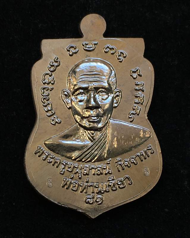 เหรียญเสมาหลวงปู่ทวด หลังพ่อท่านเขียว วัดห้วยเงาะ รุ่นบารมี๘๑ เนื้อทองแดงกะไหล่เงิน หูตัน ตอก ๒ โค้ต