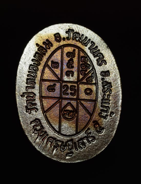 25 ชุดสุดท้าย  เหรียญดวงเศรษฐี 2 เนื้อทองแดงรมดำหลวงปู่หมุน ฐิตสีโลวัดป่าหนองหล่ม ปี 2556 ตอก 2 โค๊ต