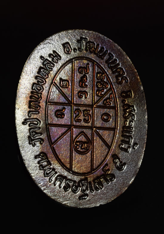 24 ชุดสุดท้าย  เหรียญดวงเศรษฐี 2 เนื้อทองแดงรมดำหลวงปู่หมุน ฐิตสีโลวัดป่าหนองหล่ม ปี 2556 ตอก 2 โค๊ต