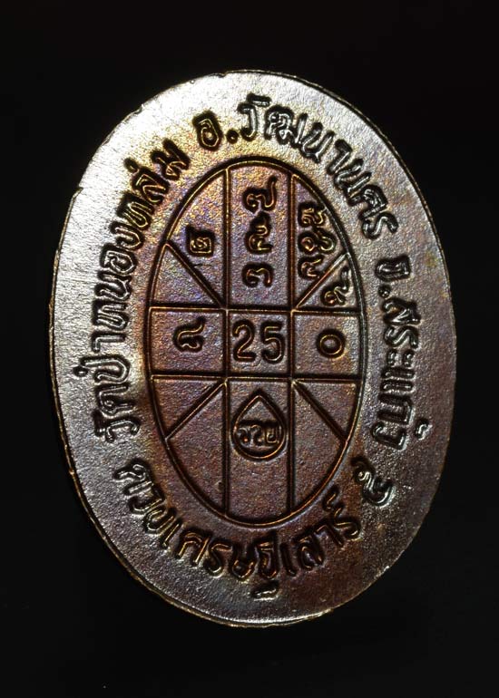 22 ชุดสุดท้าย  เหรียญดวงเศรษฐี 2 เนื้อทองแดงรมดำหลวงปู่หมุน ฐิตสีโลวัดป่าหนองหล่ม ปี 2556 ตอก 2 โค๊ต