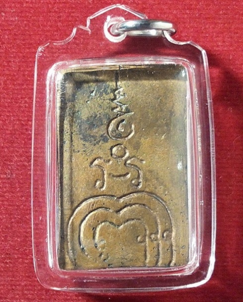 พระสมเด็จหล่อรุ่น3 เนื้อทองฝาบาตร หลวงพ่อแพ วัดพิกุลทอง สิงห์บุรี ปี06...เคาะเดียวแดง...