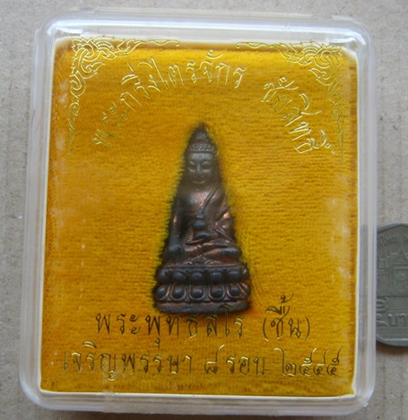 พระกริ่งไตรจักรชัยสิทธิ์ หลวงปู่ชื้น วัดญาณเสน จ อยุธยา ปี2545 เนื้อนวโลหะ หมายเลข1060พร้อมกล่องเดิม