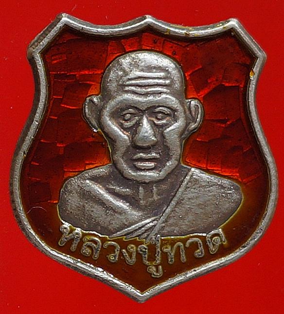 เหรียญหัวแหวนโล่ห์เนื้อเงินหลวงปู่ทวดผูกพัทสีมา2504