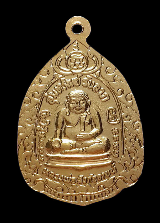 เหรียญหลวงพ่อเผือก วัดกิ่งแก้ว จ.สมุทรปราการ หลังหลวงพ่อสังกัจจายน์