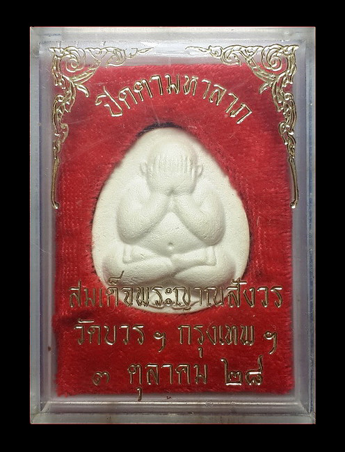 พระปิดตามหาลาภ รุ่นแรก สมเด็จพระญาณสังวร วัดบวรนิเวศวิหาร กรุงเทพฯ ปี28 