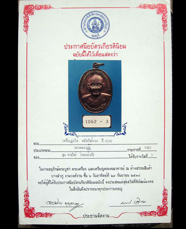 หลวงปู่ดู่ พฺรหฺมปัญโญ วัดสะแก จ.พระนครศรีอยุธยา