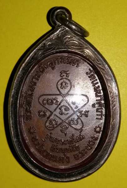 เหรียญแม่น้ำคู้ หลวงปู่ทิม เลี่ยมเงินสวยๆๆ