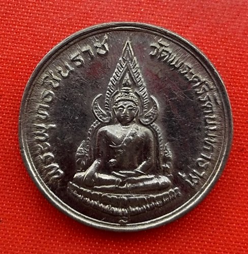 เริ่ม 10 บาท กับ เหรียญพระพุทธชินราช   …EZ5