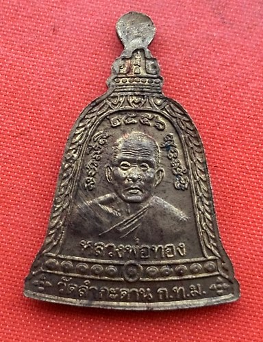 เริ่ม 10 บาท กับ เหรียญหลวงพ่อพุทธโสธร   …EZ18