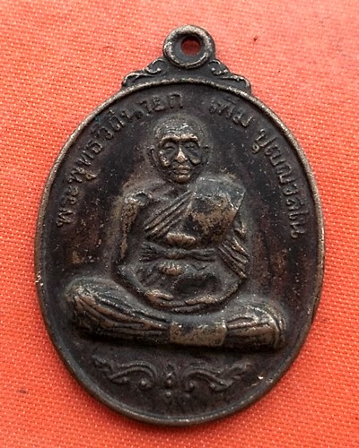 เริ่ม 10 บาท กับ เหรียญหลวงพ่อเพิ่ม วัดกลางบางแก้ว จ.นครปฐม  …EZ45