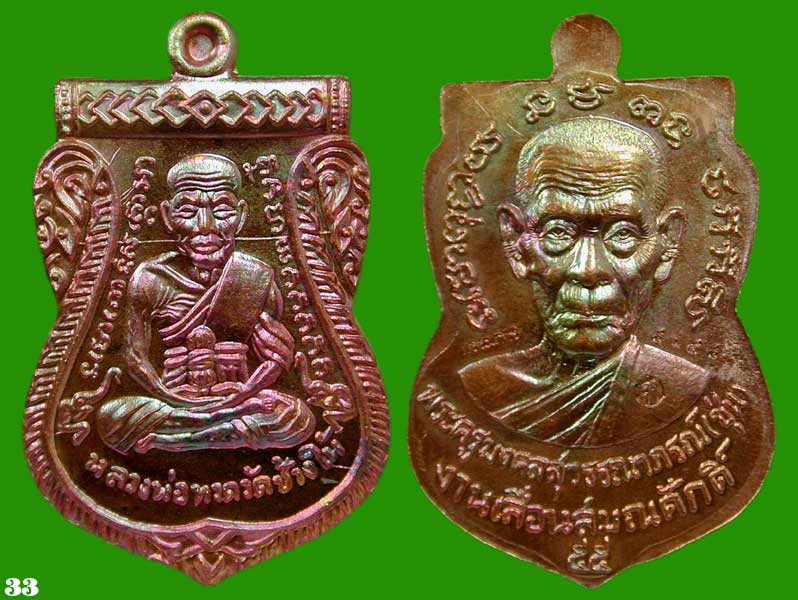 ทองแดงผิวไฟ 2 เหรียญ ในชุดกรรมการหลวงปู่ทวดผ่าปาก พ่อท่านซุ่น จ.ปัตตานี...เคาะแรก