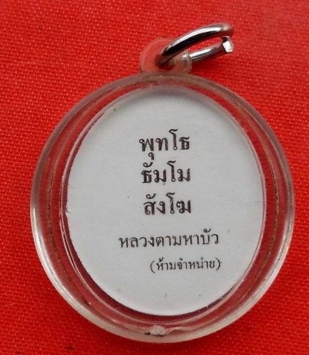 เริ่ม 10 บาท กับ หลวงตามหาบัว  …EZ66