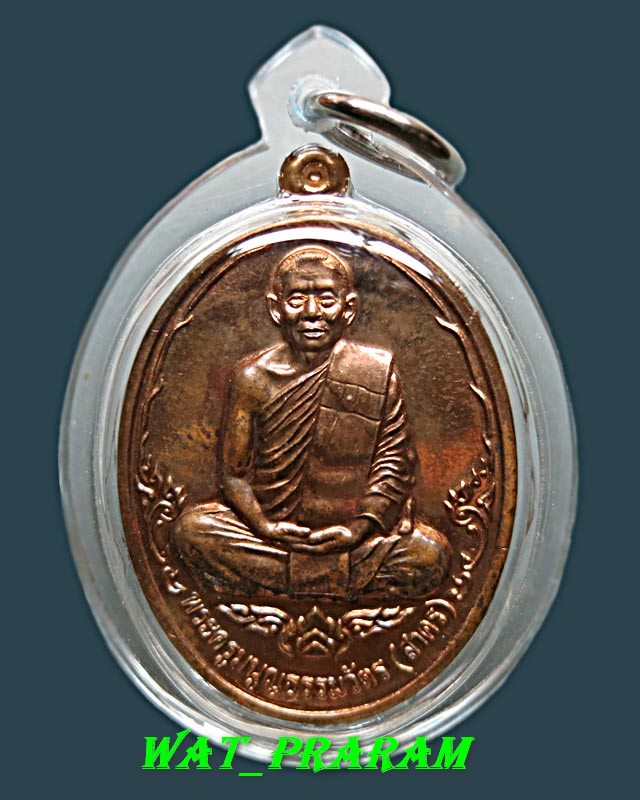 เหรียญหลวงพ่อสาคร รุ่นบารมี 53 เนื้อทองแดงผิวเงา.เลี่ยมพร้อมใช้