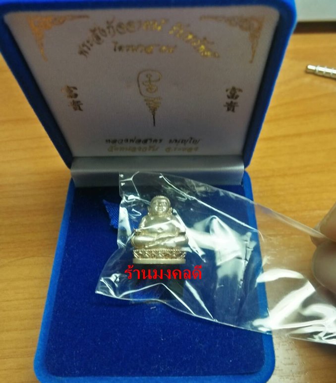 พระสังกัจจายน์ รุ่นรับทรัพย์ 54 หลวงพ่อสาคร วัดหนองกรับ จ.ระยอง เนื้อเงินก้นอุดผง No.170