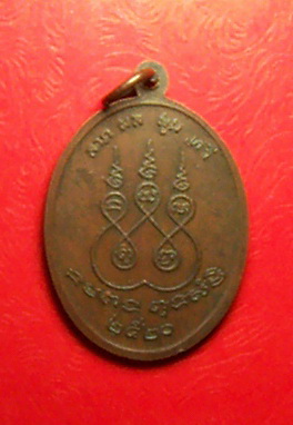 47(เคาะเดียว)รุ่น 1 หลวงพ่อเหยี่ยว วัดศาลาครืน กทม. พ.ศ. 2520 หลวงปู่โต๊ะ ปลุกเสก