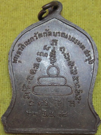 149(เคาะเดียว)หลวงปู่ศุข วัดปากคลองมะขามเฒ่า ออกวัดกัลยาณบรรพต จ.สระบุรี พ.ศ.2518