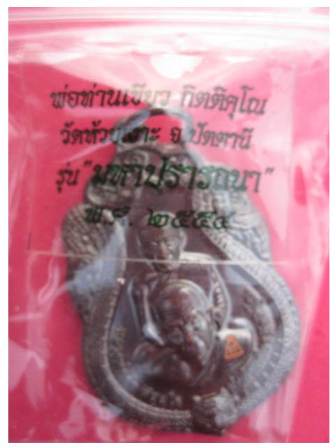 224เหรียญพุทธซ้อน รุ่นมหาสมปรารถนา พ่อท่านเขียว เนื้อทองแดงรมดำ หมายเลข 30 พร้อมซองเดิม