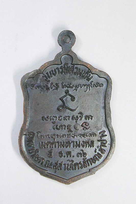 227หลวงพ่อเกษม ปี36 รุ่นบารมีท่วมท้น เนื้อทองแดง สวยๆ