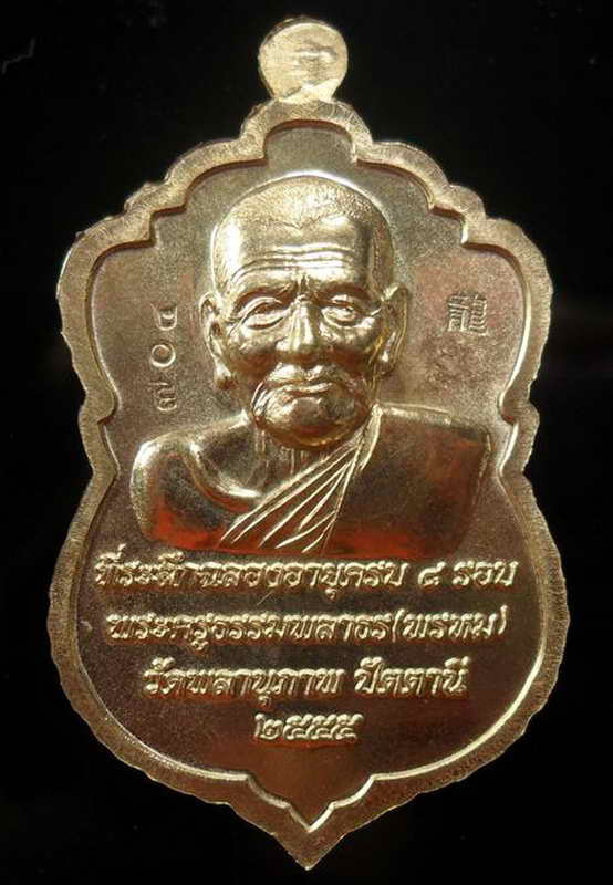 282หลวงปู่ทวด (แจกทาน ) รุ่นเททองรูปเหมือนหลวงพ่อพรม วัดพลานุภาพ ปัตตานี เนื้อสัมฤทธิ์ ปี55 เลข 704