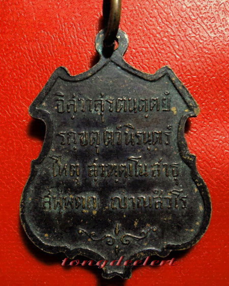 เหรียญพระพุทธชินสีห์ สมโภชสมณศักดิ์สมเด็จพระญาณสังวร ปี 2516 เหรียญรุ่นแรกค่ะ