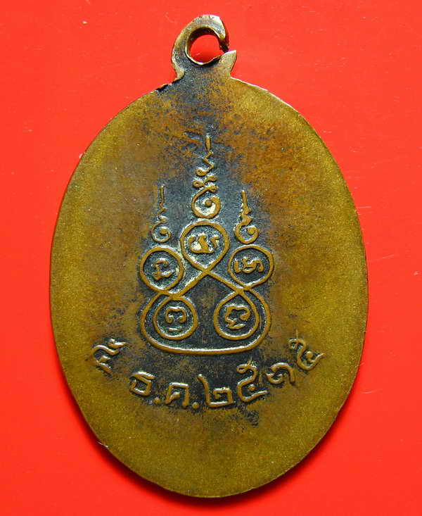 402 เหรียญพระครูพิทักษ์บุรเขต เพลาะ วัดตะพงใน จ.ระยอง ปี 2515 หลวงปู่ทิมเสก