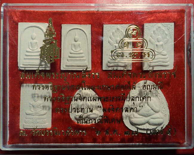 พระเนื้อผงผสมผงจิตรลดา สมเด็จพระญาณสังวร เสาร์ 5 ปี 2537 สวยมากพร้อมกล่องเดิมค่ะ