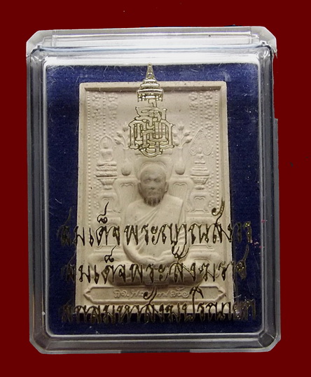 พระผงรูปเหมือน สมเด็จพระสังฆราช ฯ หลังโต๊ะหมู่ ปี 2553 พร้อมกล่อง