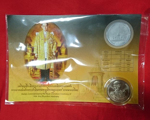 เหรียญที่ระลึกในโอกาสการพระราชพิธีถวายพระเพลิงพระบรมศพ พระบาทสมเด็จพระปรมินทรมหาภูมิพลอดุลยเดช