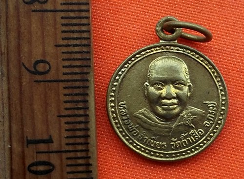 เริ่ม 10 บาท กับ เหรียญหลวงพ่อจำเนียร จ.กระบี่   …EZ123