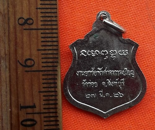 เริ่ม 10 บาท กับ เหรียญสมเด็จพระจุลจอมเกล้าเจ้าอยู่หัว    …EZ124