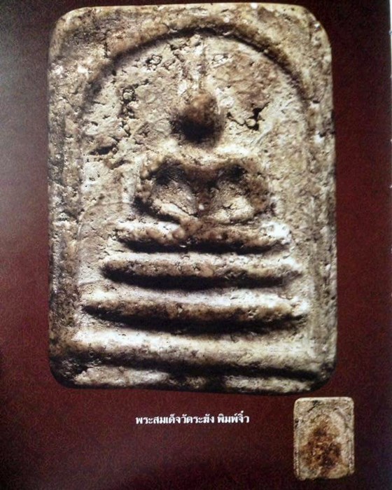 สมเด็จวัดระฆัง พิมพ์จิ๋ว หายาก