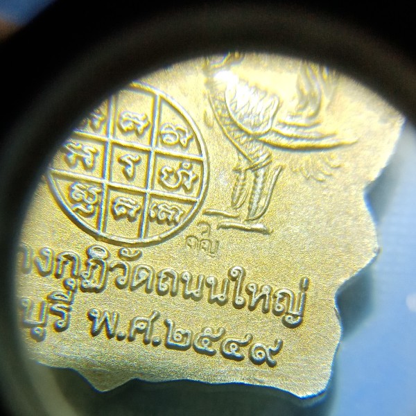 เหรียญนั่งพานพญาหงษ์คู่ หลวงพ่อเพี้ยน วัดเกริ่นกฐิน ลพบุรี ปี2549 รุ่นสร้างกุฏิวัดถนนใหญ่ 