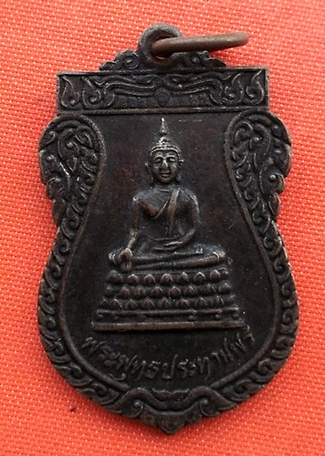 เริ่ม 10 บาท กับ เหรียญพระพุทธประทานพร จ.อยุธยา …EZ140