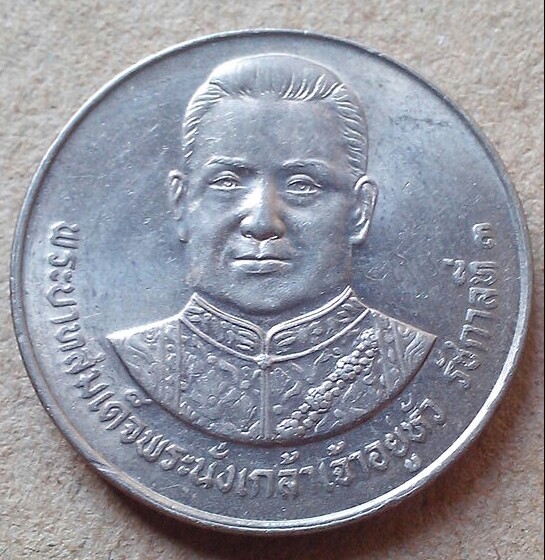20 บาท เหรียญ 5 บาท 200 ปี เฉลิมพระเกียรติ ร.3(ลงใหม่)
