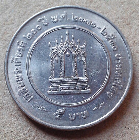 20 บาท เหรียญ 5 บาท 200 ปี เฉลิมพระเกียรติ ร.3(ลงใหม่)