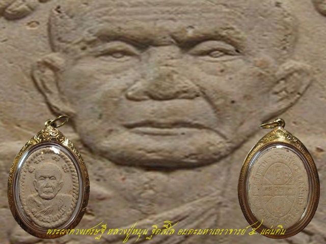 พระผงดวงเศรษฐี หลวงปู่หมุน ฐีตสีโล เลี่ยมทอง