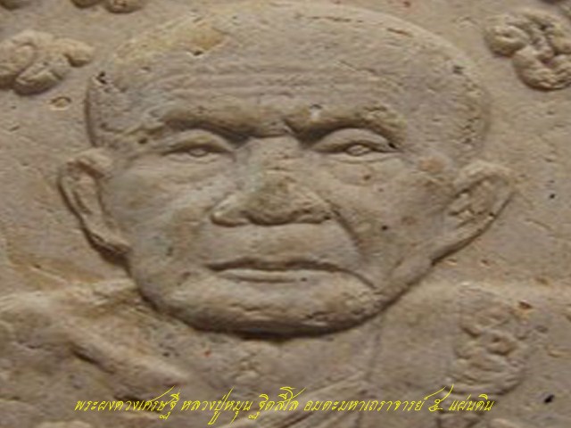 พระผงดวงเศรษฐี หลวงปู่หมุน ฐีตสีโล เลี่ยมทอง