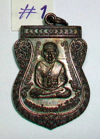 เหรียญเลื่อนสมณศักดิ์ ๔๙ ปี2553 หลวงปู่ทวด วัดช้างให้ ( เนื้อทองแดงรมดำ)